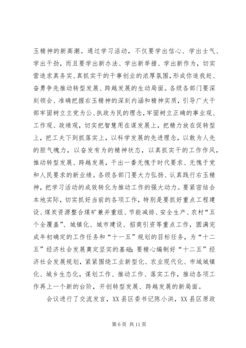 学习右玉精神心得体会[合集5篇].docx