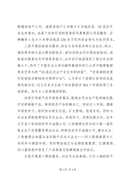 县个私协会全新打造协会新形象 (3).docx