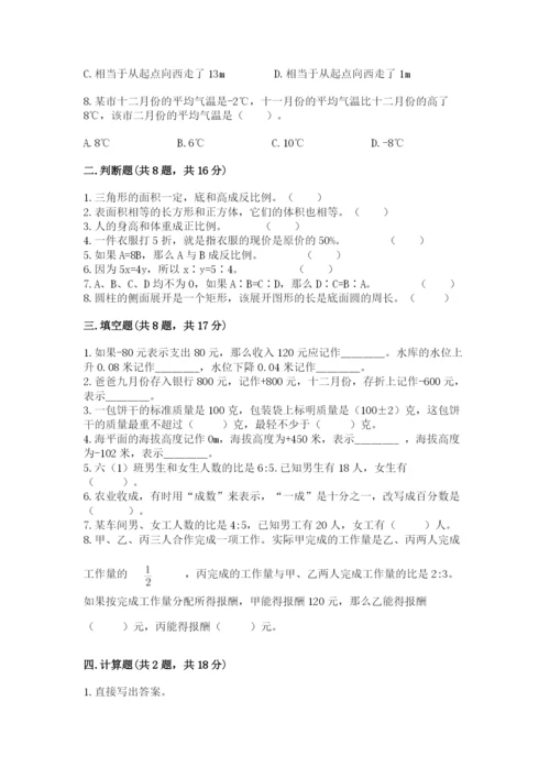 冀教版六年级下册期末真题卷【达标题】.docx