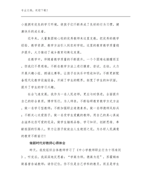 2023做新时代好教师心得体会例文9篇.docx