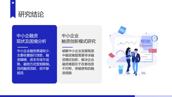 蓝色插画风企业发展判断和分析