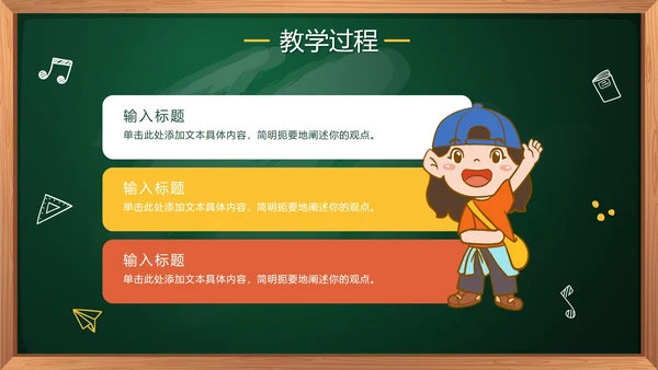 绿色卡通手绘黑板教学数学说课PPT模板