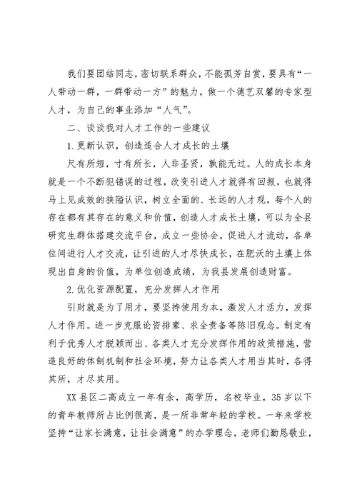 引进人才座谈会致辞稿5则范文