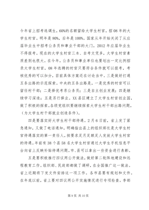升级晋档调研会讲话.docx