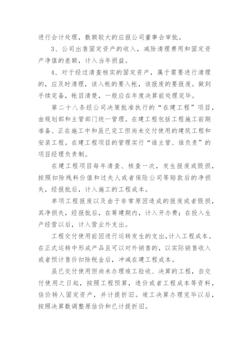 公司财务制度格式篇1.docx