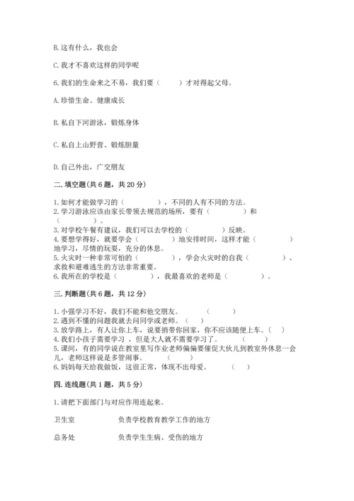部编版三年级上册道德与法治期末测试卷精品（有一套）.docx