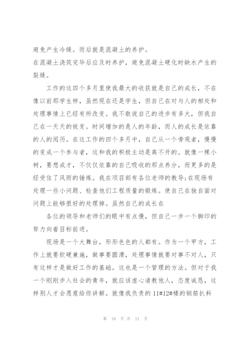 建筑工程实习心得总结.docx