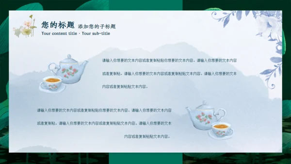 国画风山水湖泊通用PPT模板