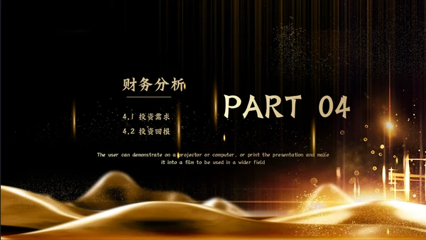 金色奢华商业融资计划书通用PPT模板