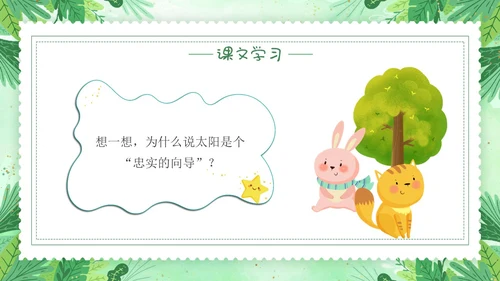 要是你在野外迷了路小清新二年级语文下册PPT小学语文二年级小学语文二年级下册课件
