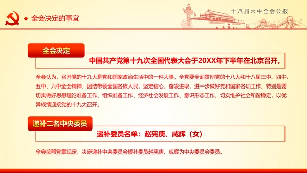 学习十八届六中全会精神ppt模板公报解读