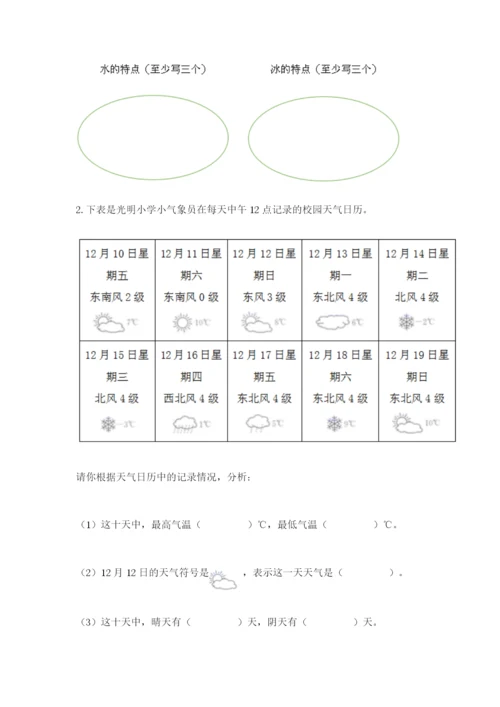 教科版三年级上册科学期末测试卷附答案【实用】.docx