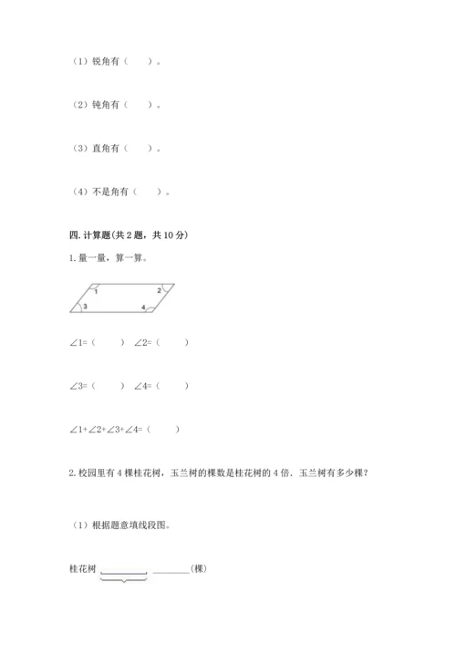 冀教版四年级上册数学第四单元 线和角 测试卷【b卷】.docx