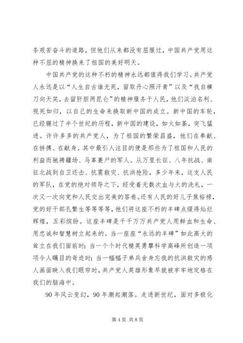 学习党的光辉历程有感 (3).docx