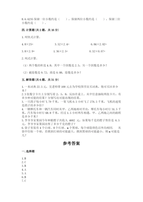 人教版五年级上册数学期末考试试卷精品【典型题】.docx