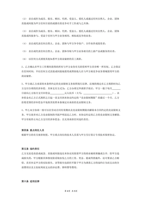 保密协议(通用版)