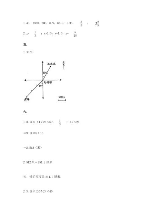 苏教版数学小升初模拟试卷附完整答案【有一套】.docx