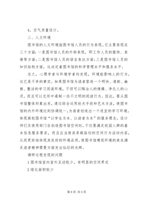 图书馆的调研报告最新.docx