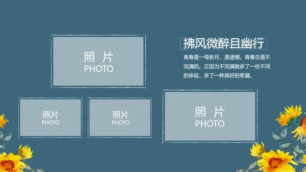 致青春毕业季青春毕业纪念册PPT