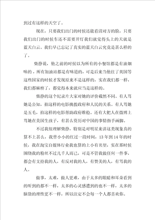 关于雾霾的心得体会