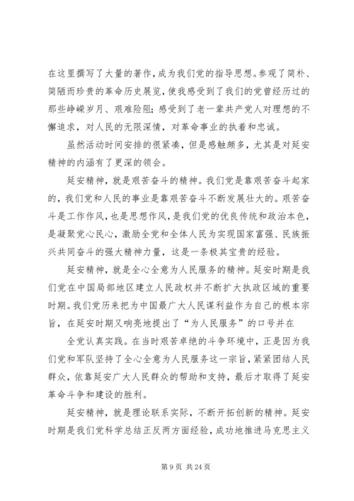 学习延安精神开展自我批评.docx