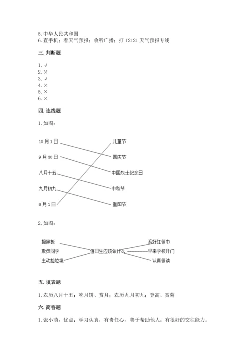 部编版小学二年级上册道德与法治期中测试卷带答案（黄金题型）.docx