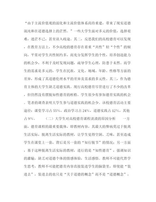 精编之委托书对当前高校德育问题的调查与思考.docx