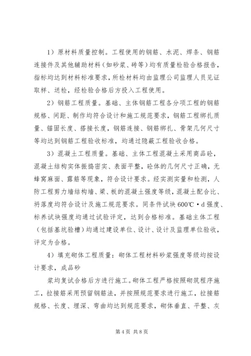 人防工程质量评估报告.docx