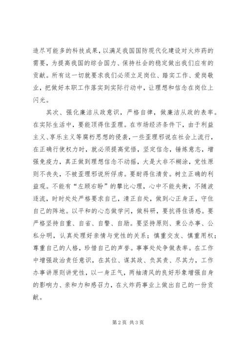 学习党风廉政建设体会.docx