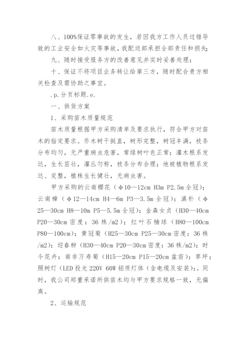 供货方案及保证措施.docx