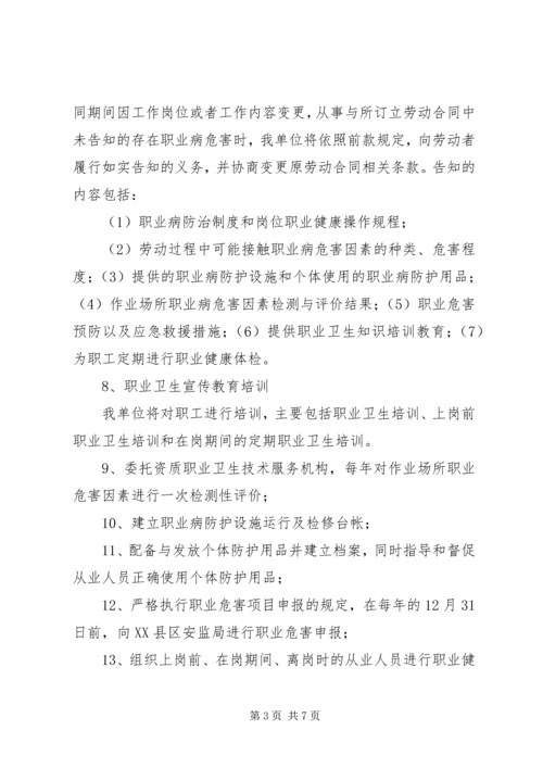 职业危害防治计划和实施方案 (5).docx