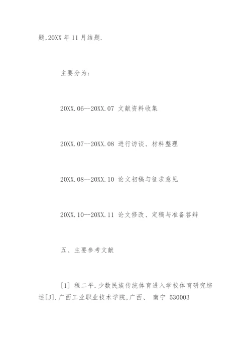 本科毕业论文开题报告标准.docx