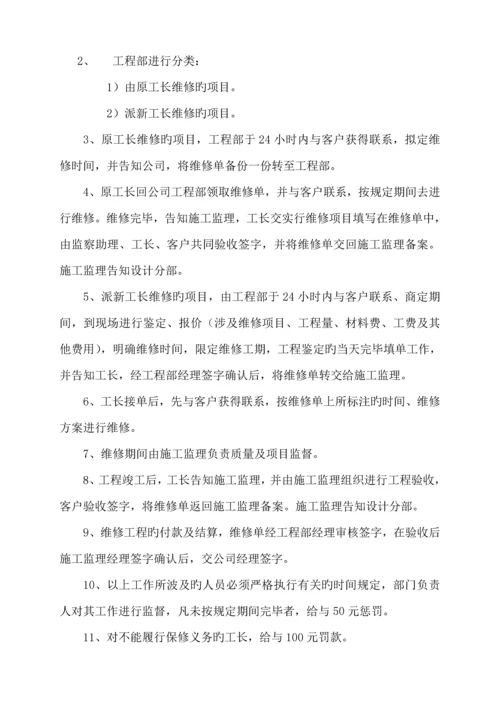 专项项目经理必备工作标准手册.docx