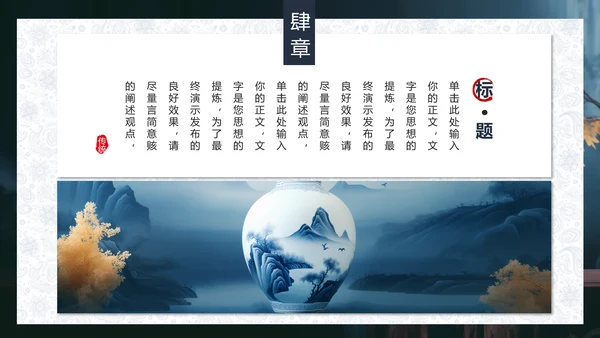 中国瓷器，陶瓷青花瓷唐青花PPT模板