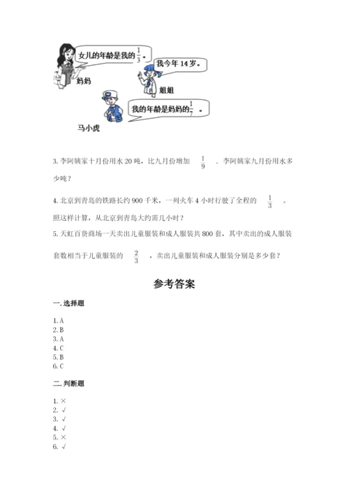 冀教版五年级下册数学第六单元 分数除法 测试卷附答案（突破训练）.docx