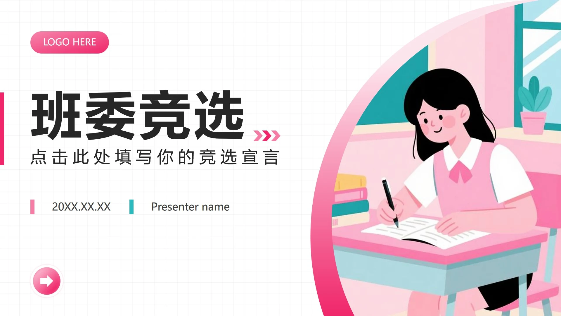 封面页-粉色插画风新生入学班委竞选演讲PPT单页