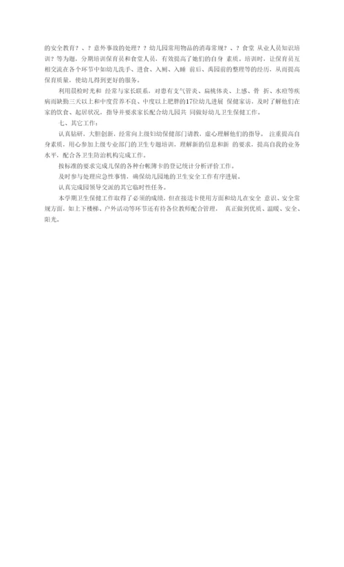 幼儿园卫生保健工作计划总结8篇.docx