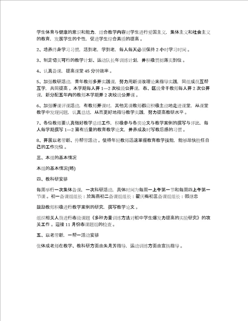 中学体育教学计划2022中学体育教学工作计划