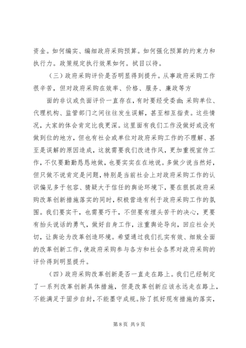 副市长在全市政府采购工作会议上的讲话.docx