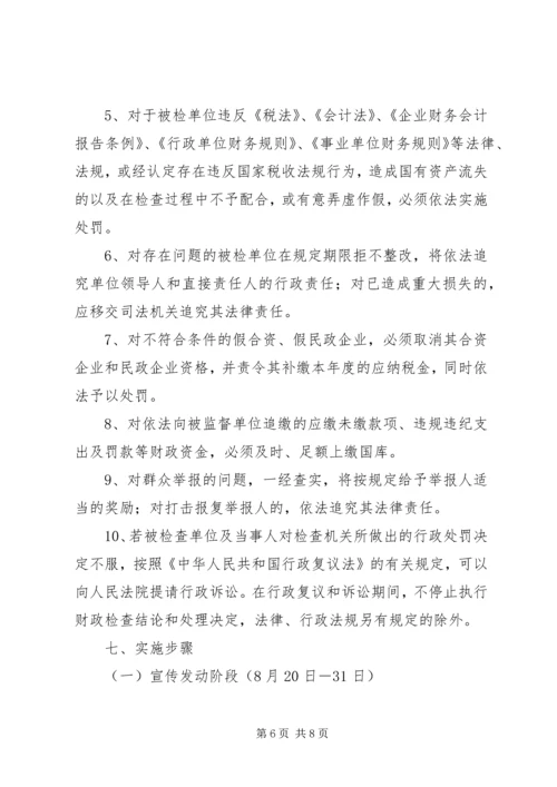 财税秩序综合治理实施方案 (5).docx