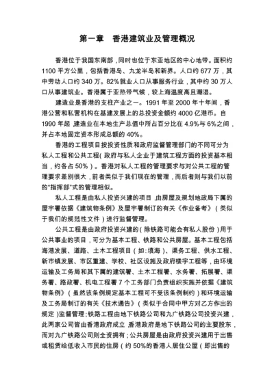 香港的建筑业管理.docx