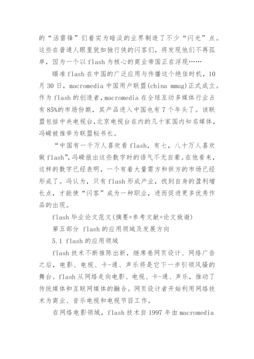 最新产品造型设计专业毕业论文致谢词.docx