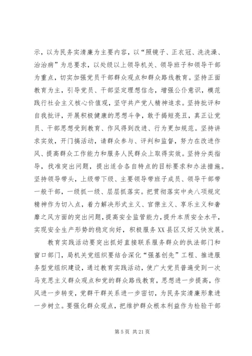 安监局党的群众路线教育实践活动调研工作实施细则.docx