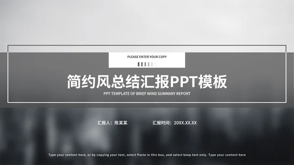 黑色简约风总结汇报PPT模板