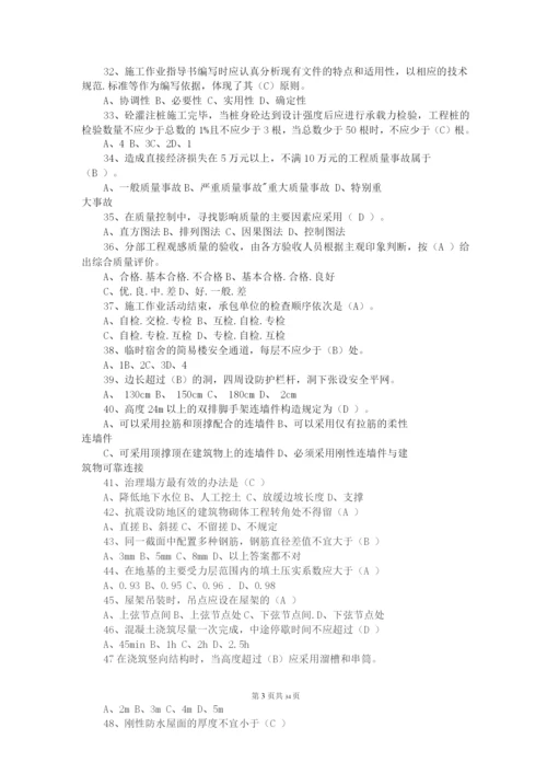 土建施工员岗位知识与专业实务复习题一.docx
