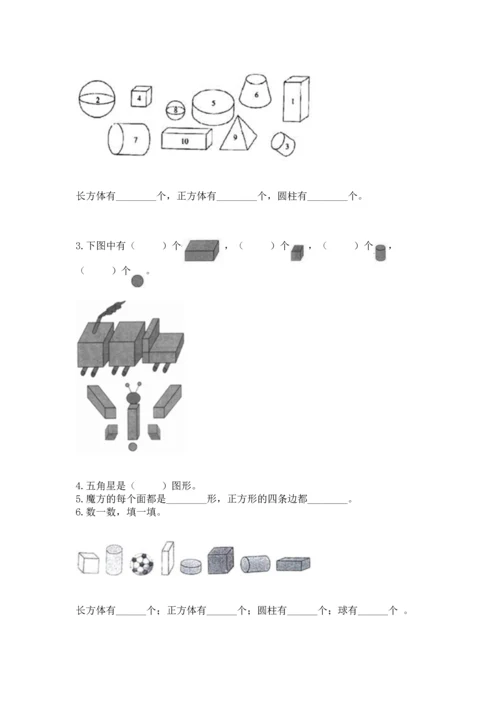 苏教版一年级下册数学第二单元 认识图形（二） 测试卷【满分必刷】.docx