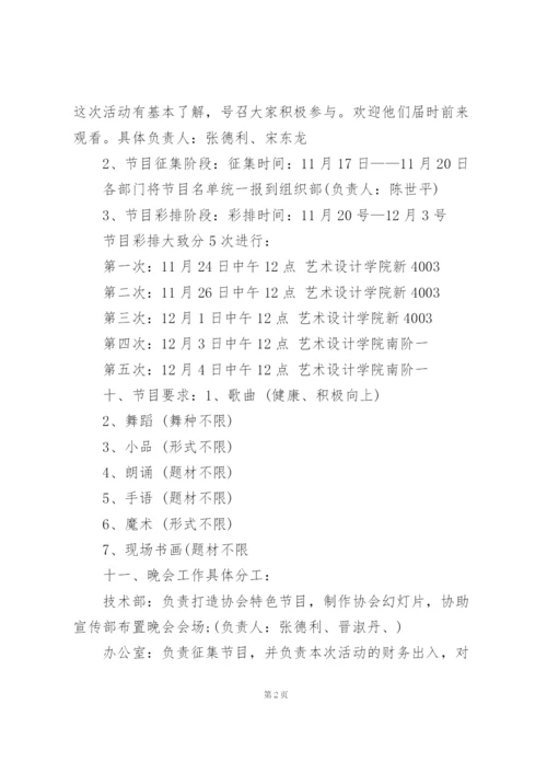 学生联欢晚会策划案5篇例文.docx