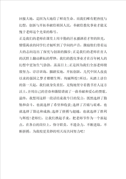 庆祝教师节领导讲话稿汇编6篇