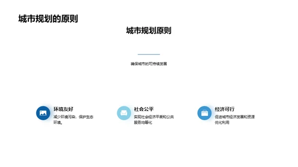 塑造未来：城市可持续发展