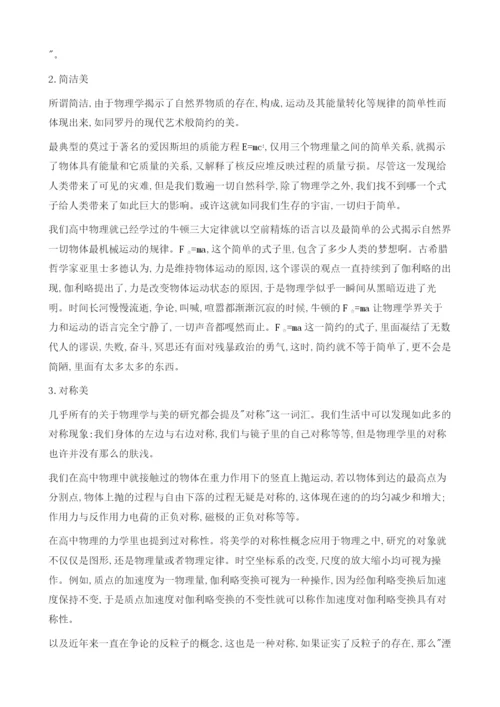 物理学中的美学研究.docx